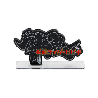 ACRYLIC LOGO DISPLAY EX 假面騎士響鬼 橫放型