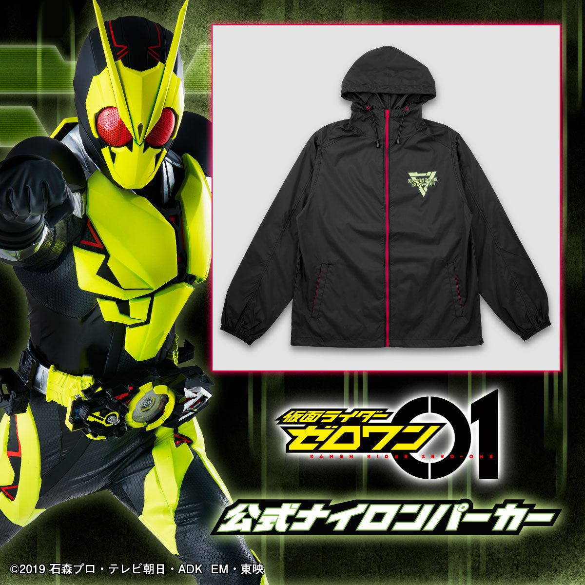 Kamen Rider Zero-One Official Hoodie