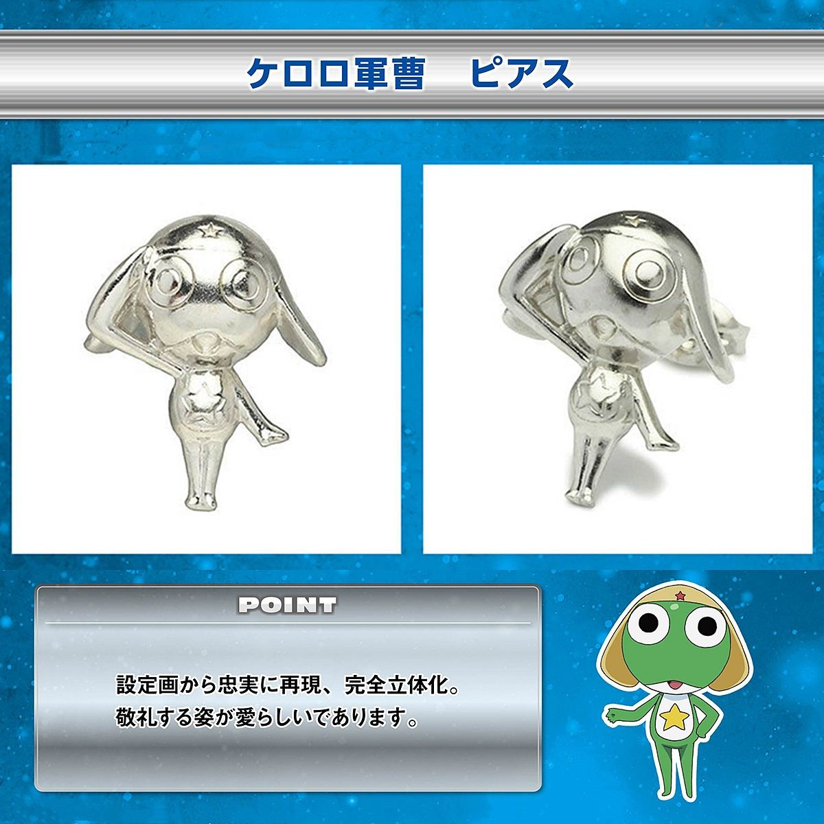 Keroro Pierced Earrings—Sgt. Frog (Keroro Gunso)/JAM HOME MADE Collaboration