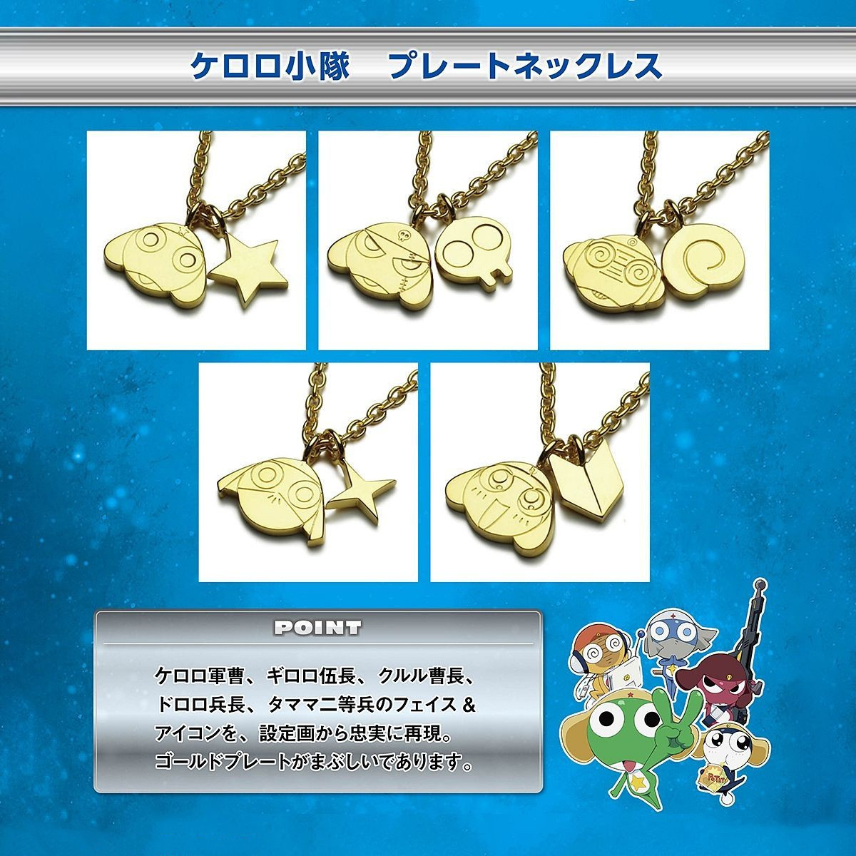Keroro Platoon Plate-Type Necklaces—Sgt. Frog (Keroro Gunso)/JAM HOME MADE Collaboration