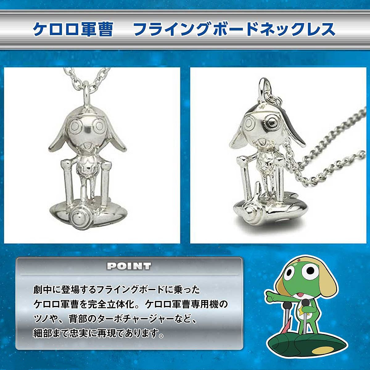 Keroro Flying Board Necklace—Sgt. Frog (Keroro Gunso)/JAM HOME MADE Collaboration