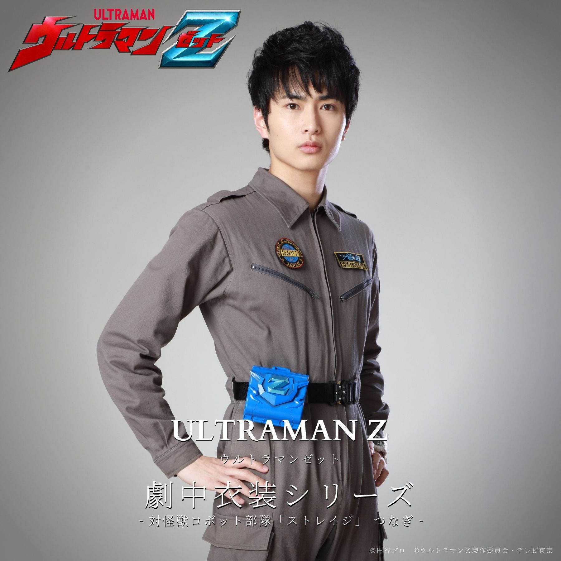STORAGE Jumpsuit—Ultraman Z