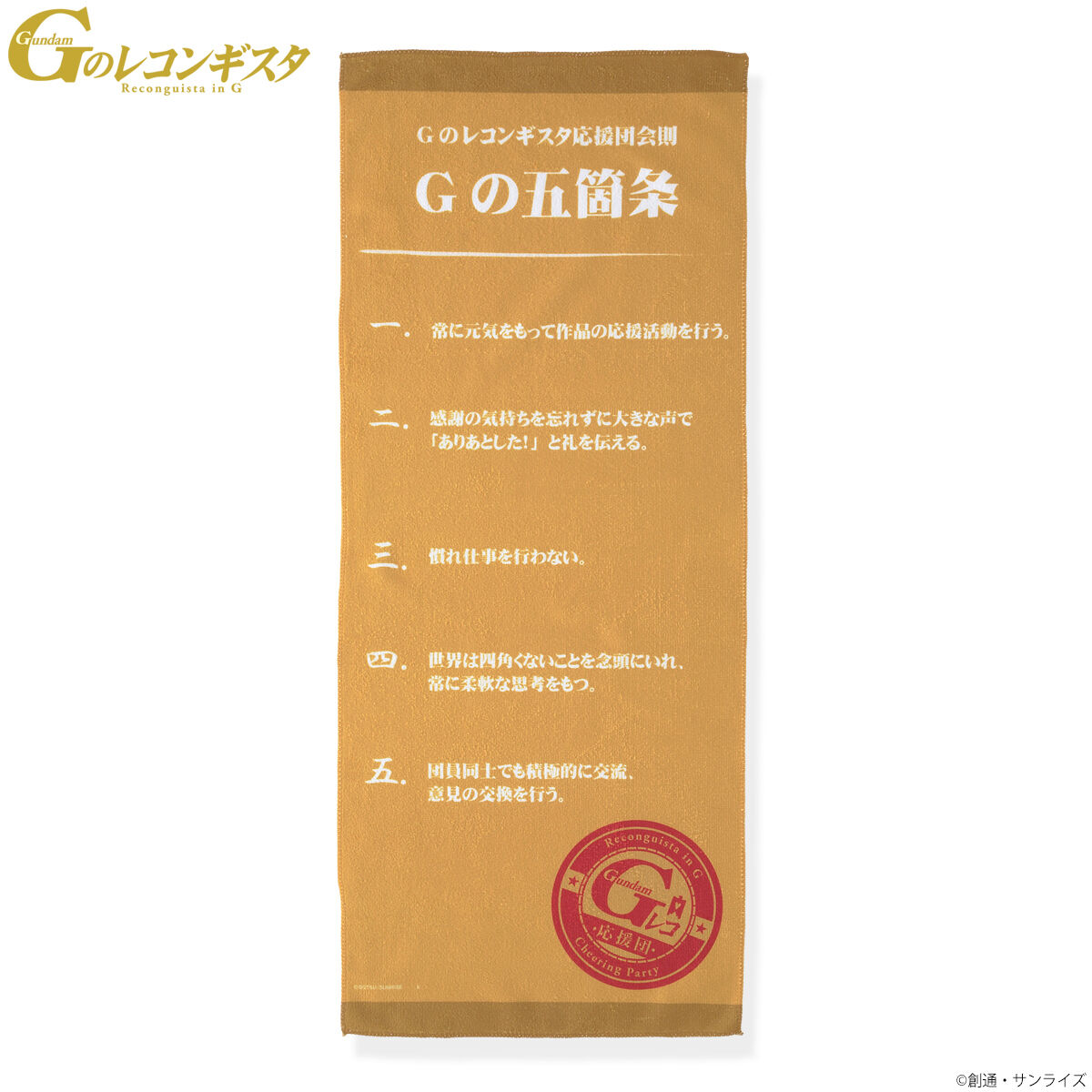 Gundam Reconguista in G Cheering Party Towel—Gundam Reconguista in G