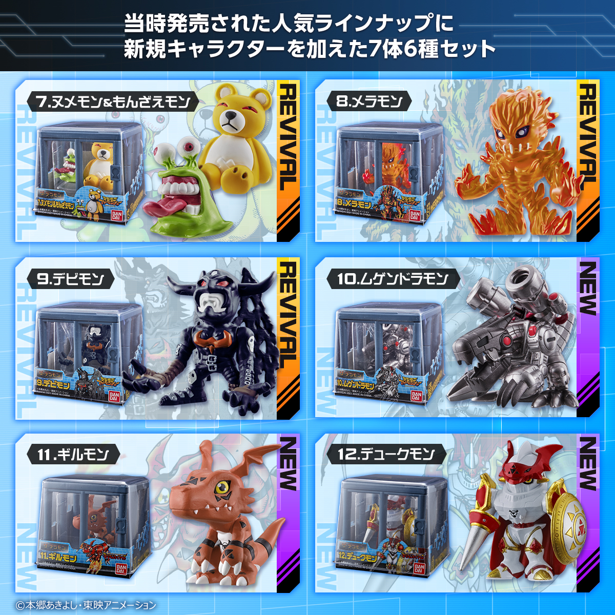 THE DIGIMON NEW COLLECTION Vol.2