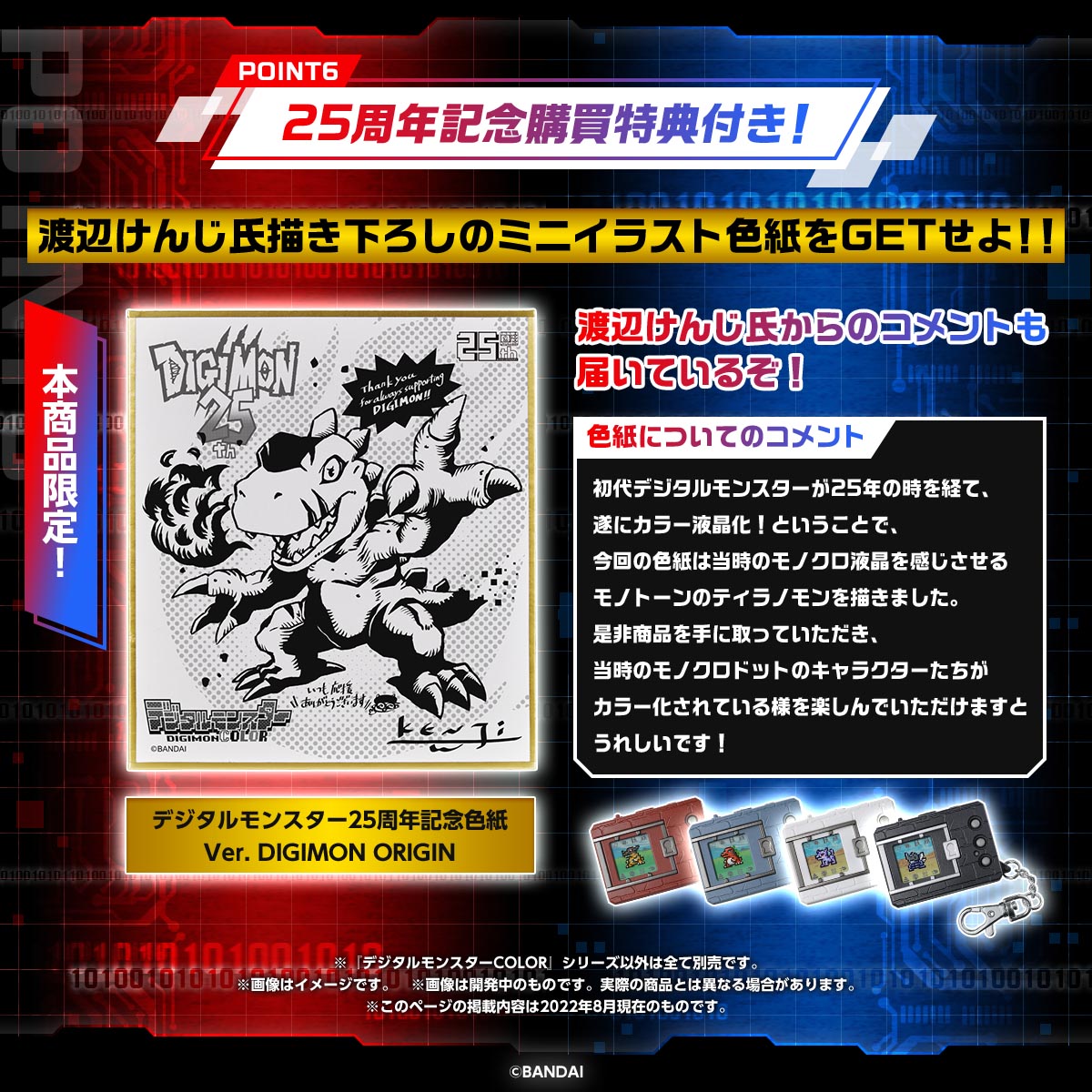 DIGIMON COLOR Ver.2 ORIGINAL WHITE