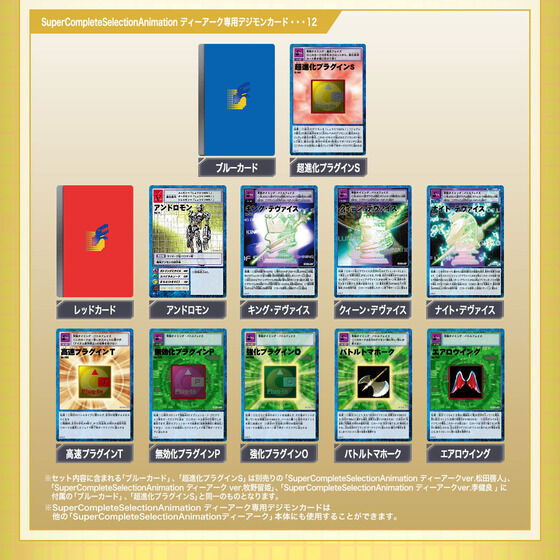 SuperCompleteSelectionAnimationD-ARK ver.Matsuda Takato SuperCompleteSelectionAnimationD-ARK ver.Matsuda Takato
