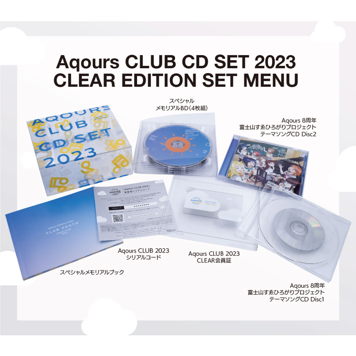 Aqours CLUB CD SET 2023 CLEAR EDITIONアニメ - アニメ