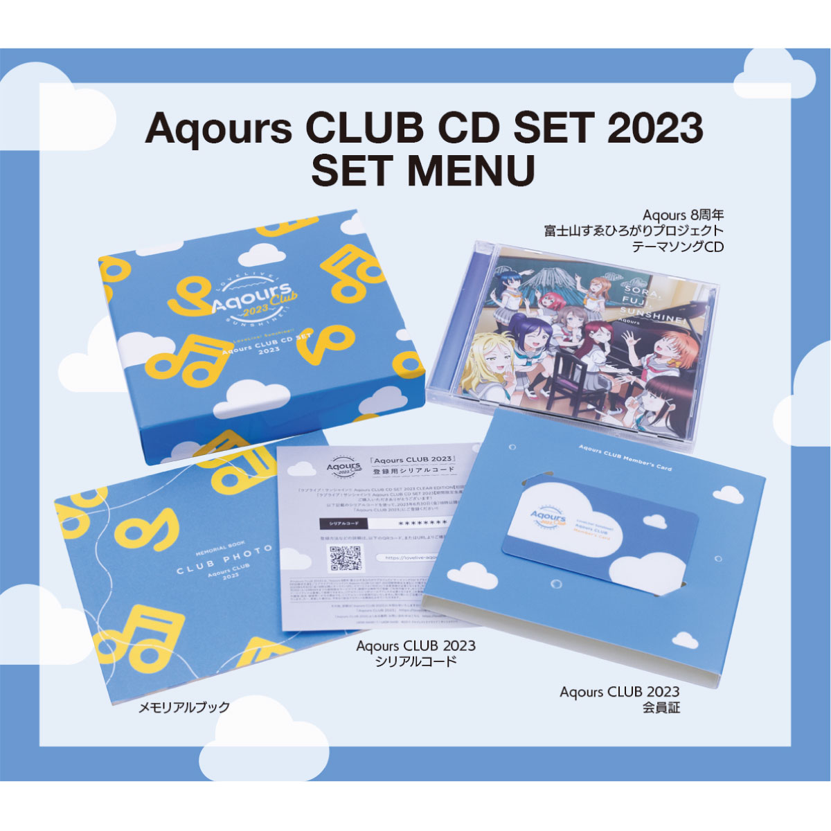 Aqours CLUB CD SET 2023 CLEAR EDITIONアニメ - アニメ