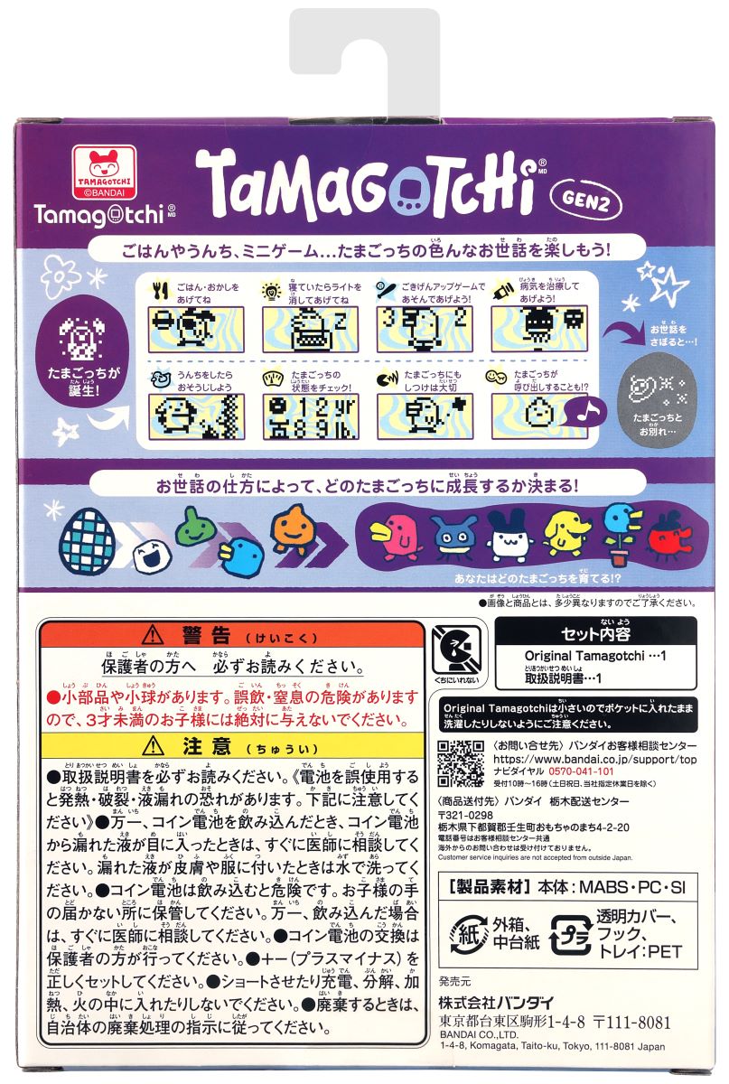 Tamagotchi Original Color Collection - Purple | PREMIUM