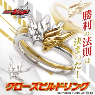 Kamen Rider Build Cross-Z Build Form Combined Ring