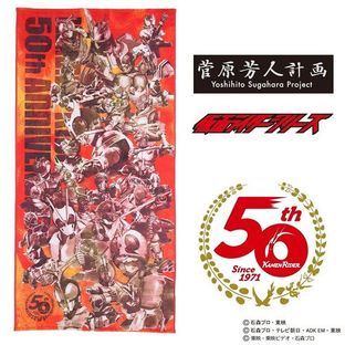 Kamen Rider 50th Anniversary Bath Towel