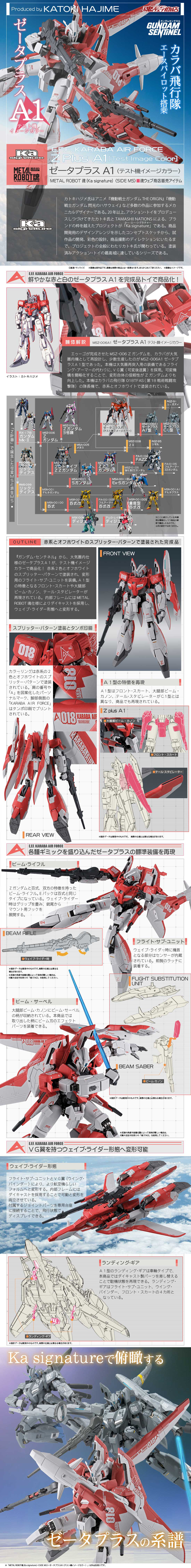 デモンストレーションモデル A1 METAL ROBOT SPIRITS (Ka signature) <SIDE MS> Z PLUS A1 (TEST IMAGE