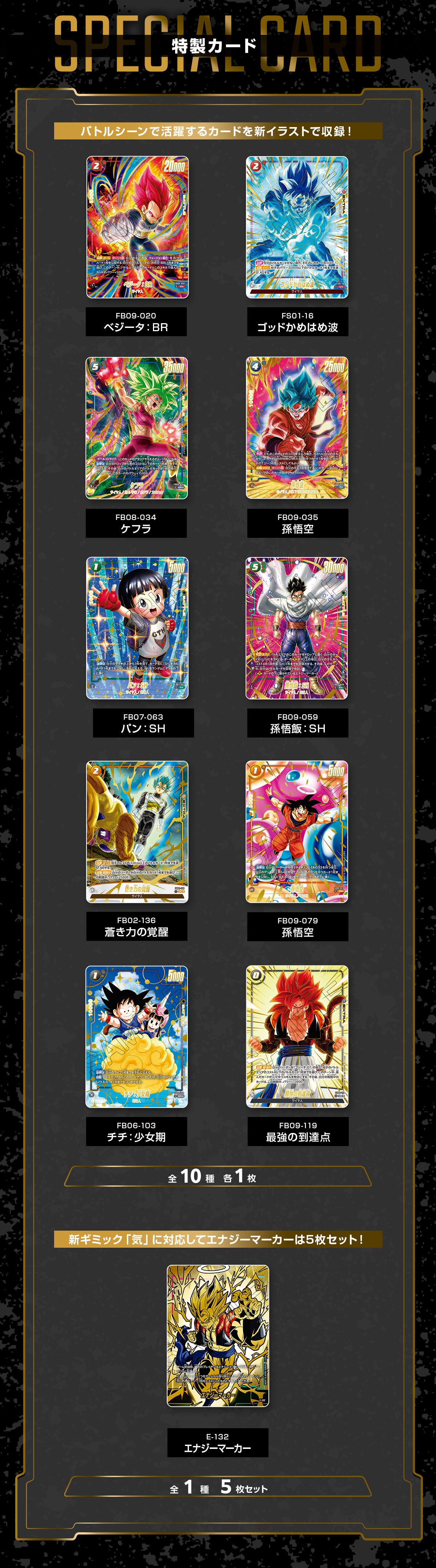 DRAGON BALL SUPER CARD GAME FUSION WORLD 2ND ANNIVERSARY SET
