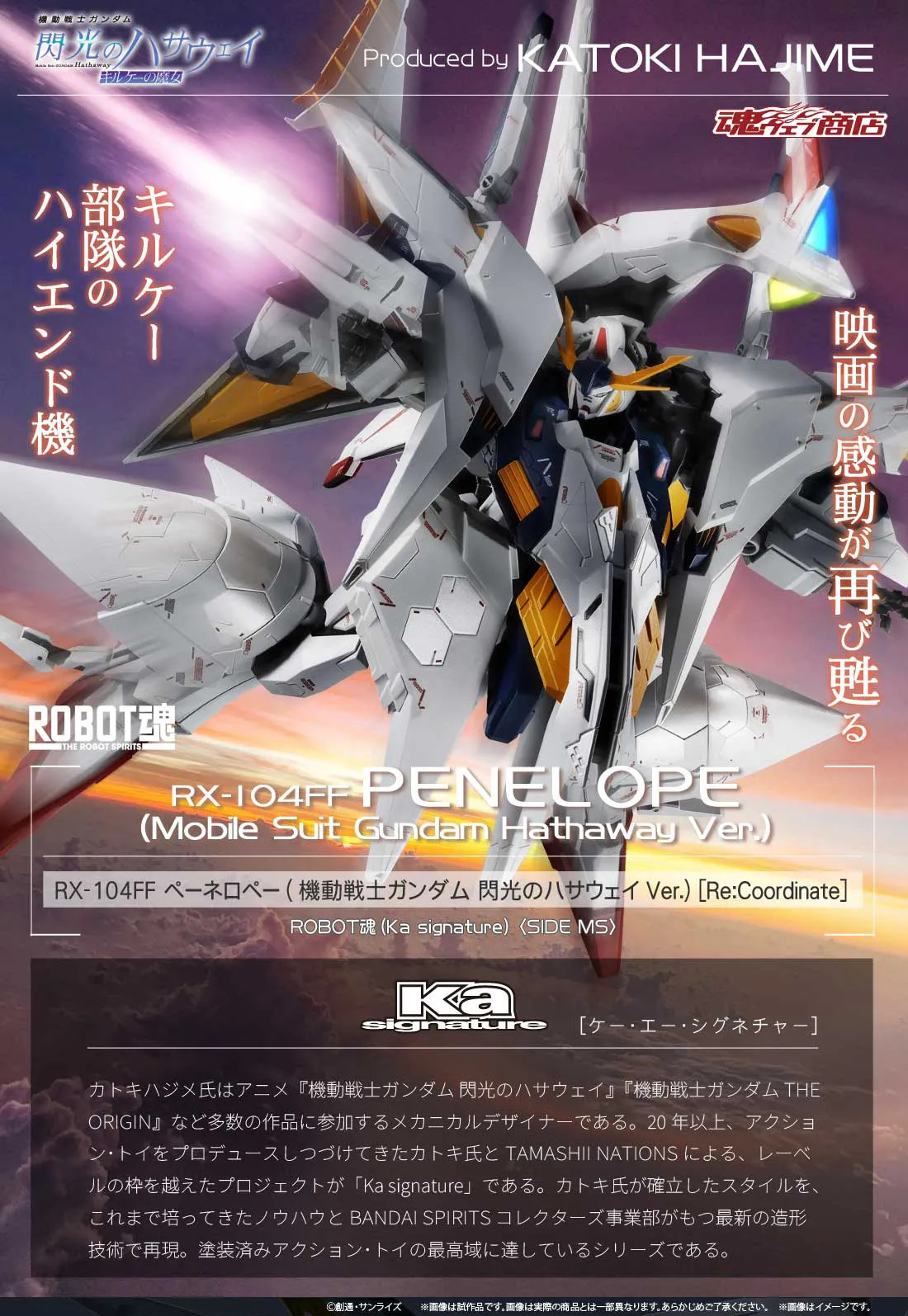 ROBOT魂 RX-104FF ペーネロペー Re:Coordinate ROBOT魂（Ka signature） ＜SIDE MS＞ RX-104FF ペーネロペー（機動