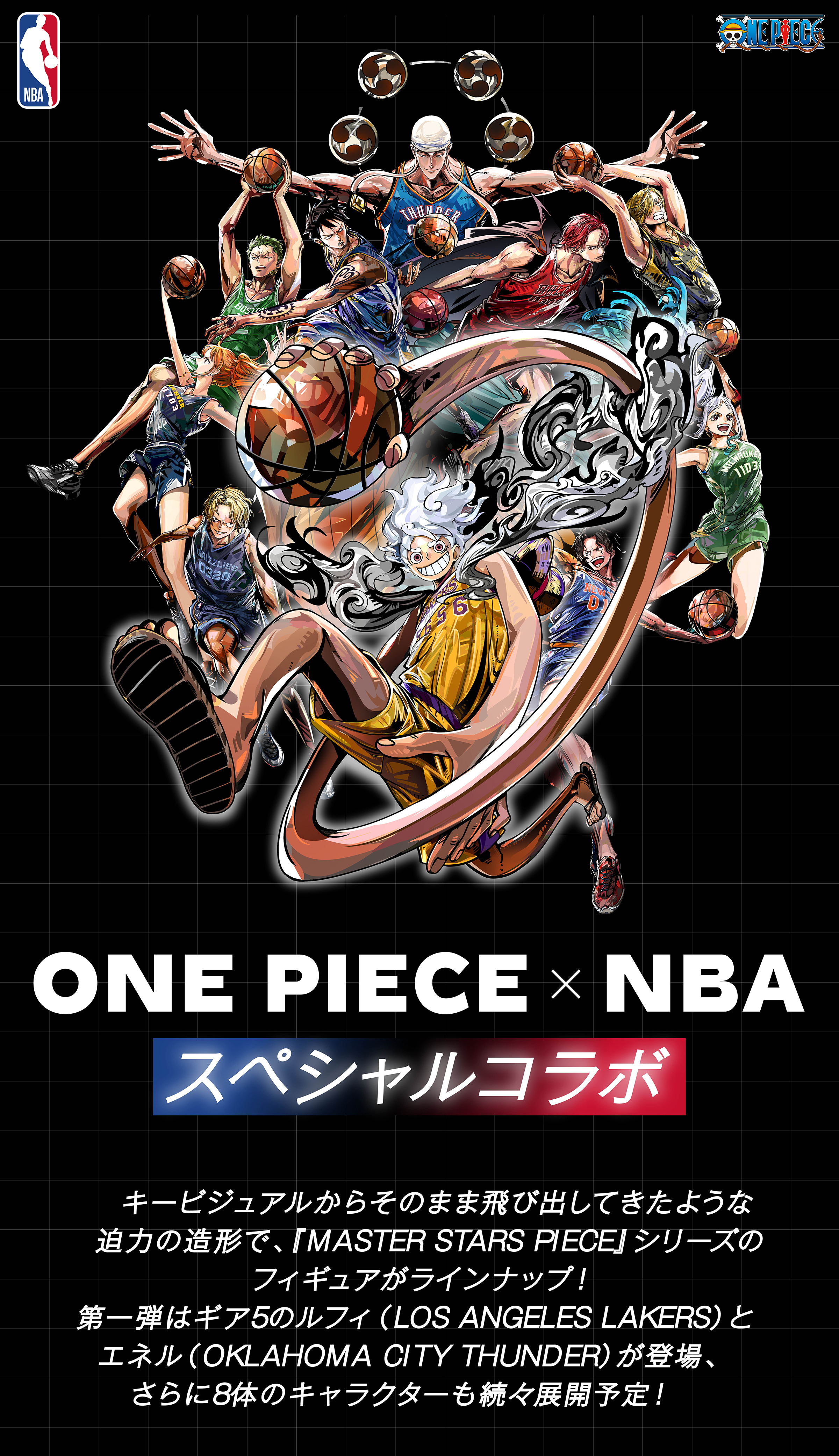 新品未開封品 ONE PIECE NBA MASTER STARS レイカーズ ONE PIECE × NBA MASTER STARS PIECE THE MONKEY.D.LUFFY GEAR5 LOS