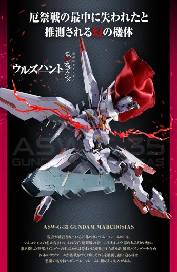 THE METAL ROBOT SPIRITS <SIDE MS> GUNDAM MARCHOSIAS | GUNDAM