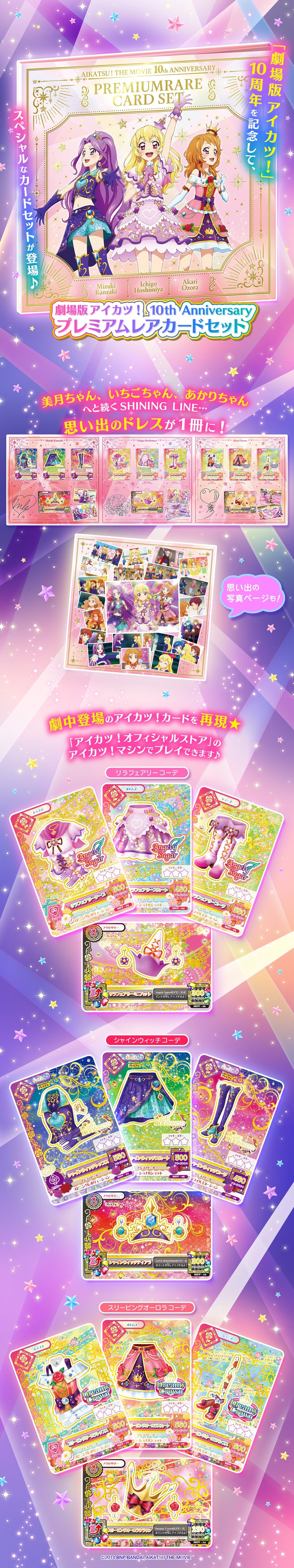 Aikatsu! The Movie 10th Anniversary Premium Rare Card Set