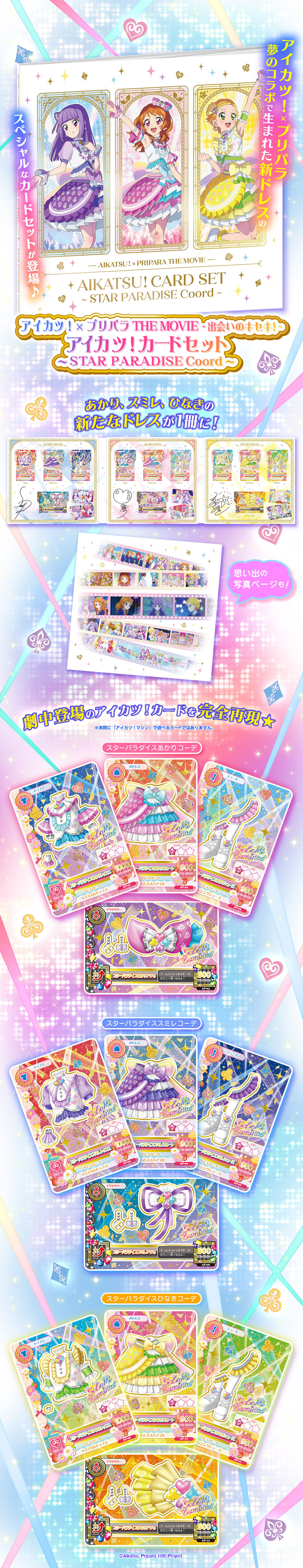 Aikatsu!×PriPara THE MOVIE -Miraculous Meeting!- Aikatsu! Card Set