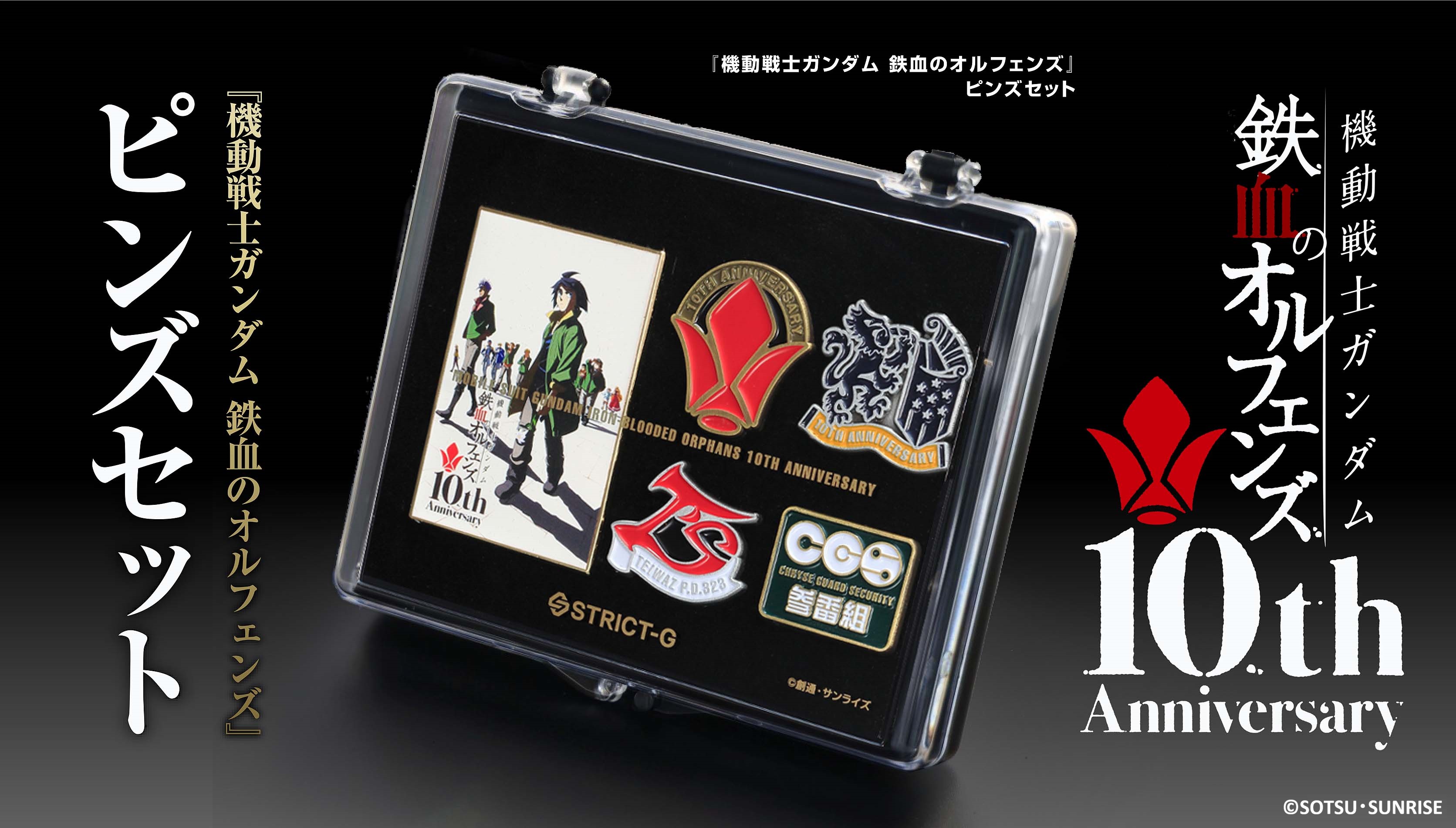 STRICT-G Mobile Suit Gundam Iron-Blooded Orphans 10th Anniversary