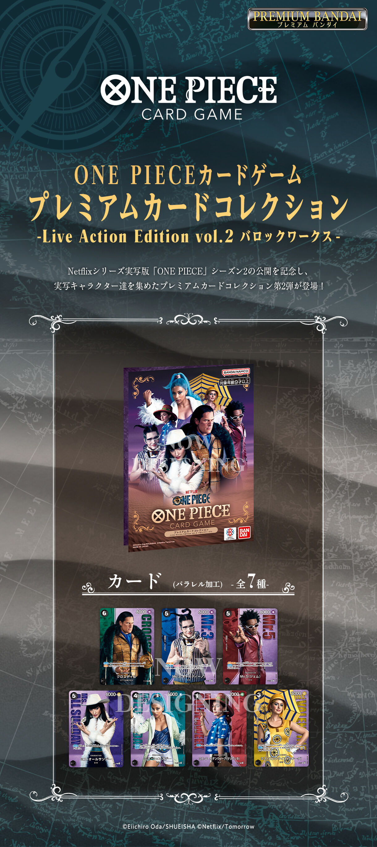 プレミアムカードコレクション　Live Action Edition vol2 ONE PIECE CARD GAME PREMIUM CARD COLLECTION -LIVE ACTION EDITION