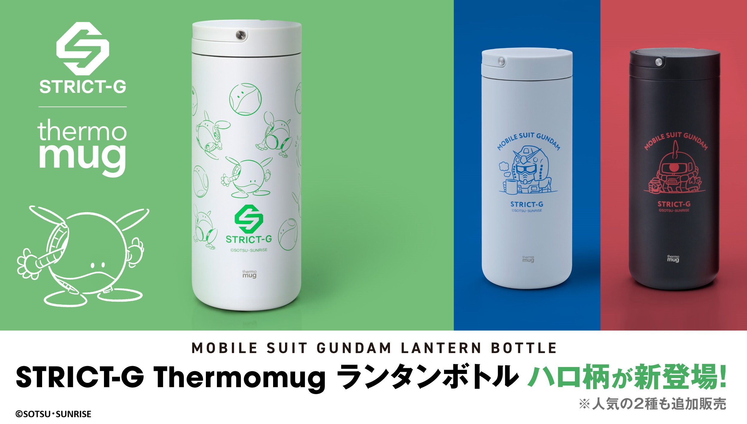 STRICT-G x thermo mug Mobile Suit Gundam HARO Lantern Bottle