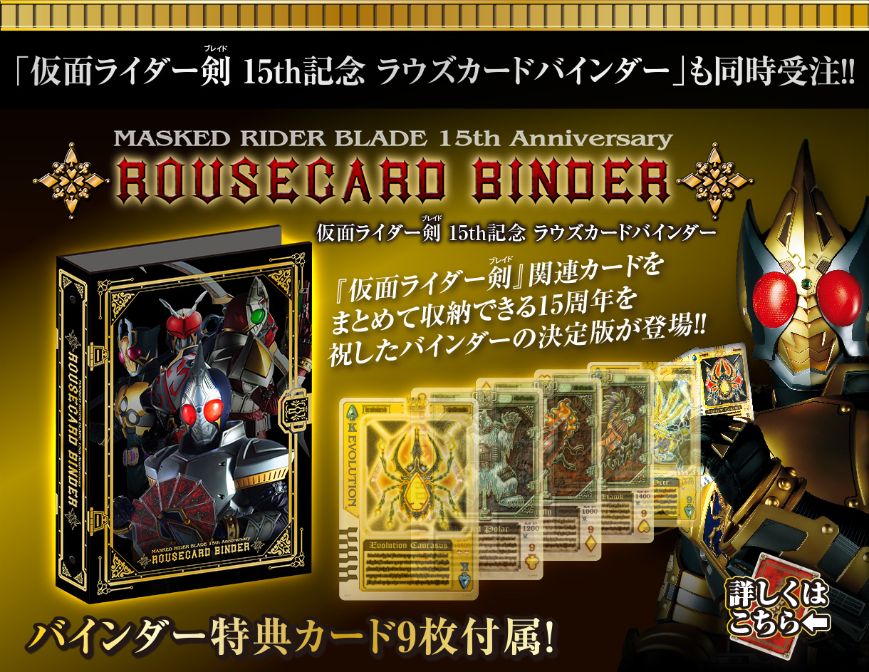 MASKED RIDER BLADE ROUSE CARD ARCHIVES CARD SELLECTION