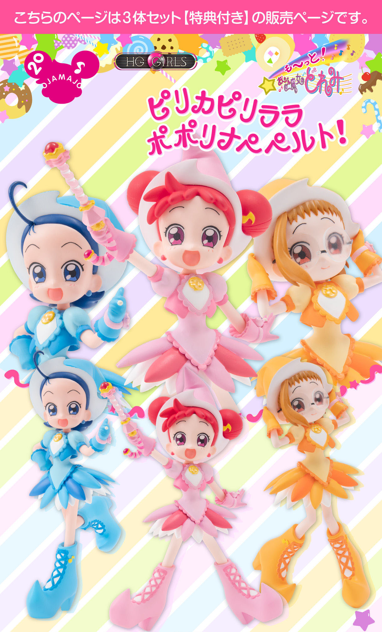 magical doremi dolls