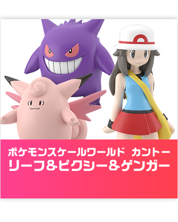 Pokemon Scale World Kanto Leaf Clefable Gengar Pokemon Premium Bandai Singapore Online Store For Action Figures Model Kits Toys And More