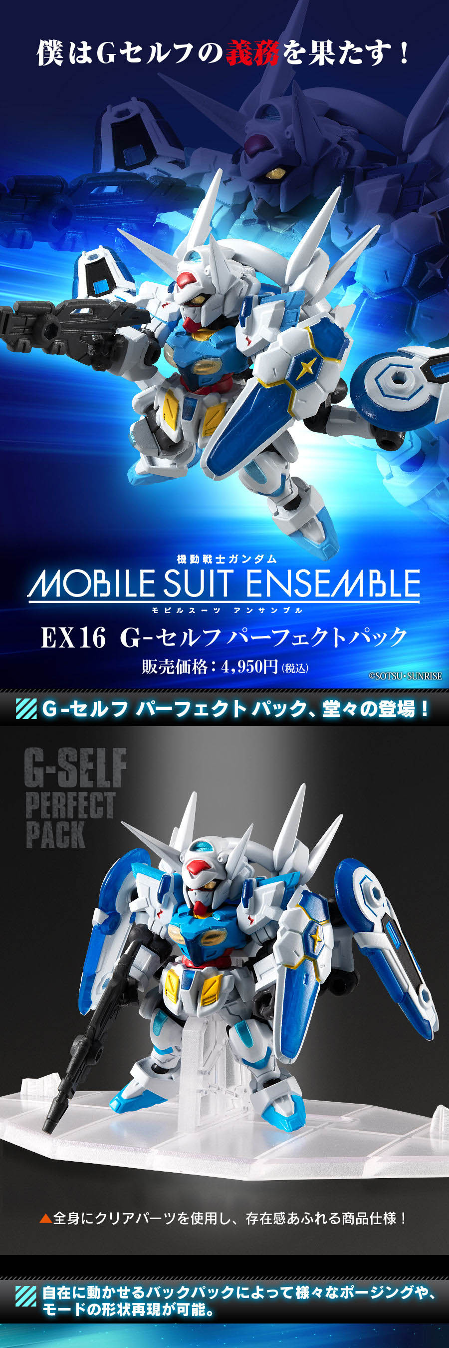 Mobile Suit Ensemble Ex16 G Self Perfect Pack Gundam Premium Bandai Singapore Online Store For Action Figures Model Kits Toys And More