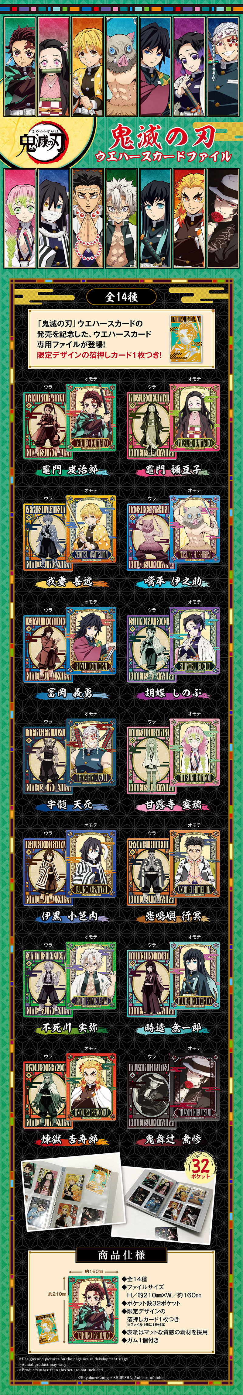 DEMON SLAYER: KIMETSU NO YAIBA WAFERS CARD FILE | PREMIUM BANDAI Singapore