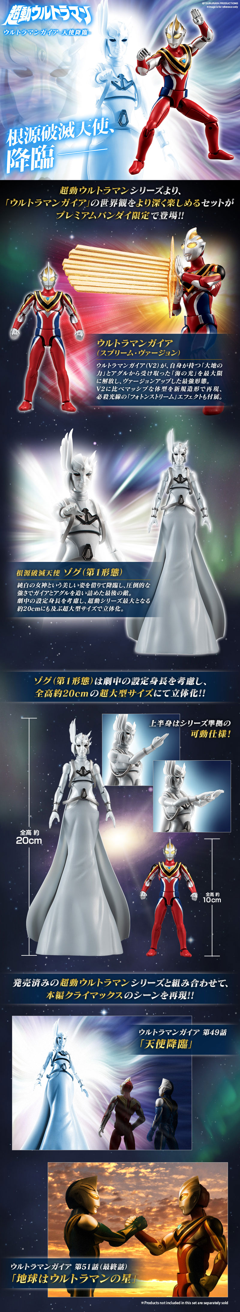 CHODO ULTRAMAN GAIA -AN ANGEL DESCENDS- W/O GUM CHODO ULTRAMAN GAIA -AN ANGEL DESCENDS- W/O GUM