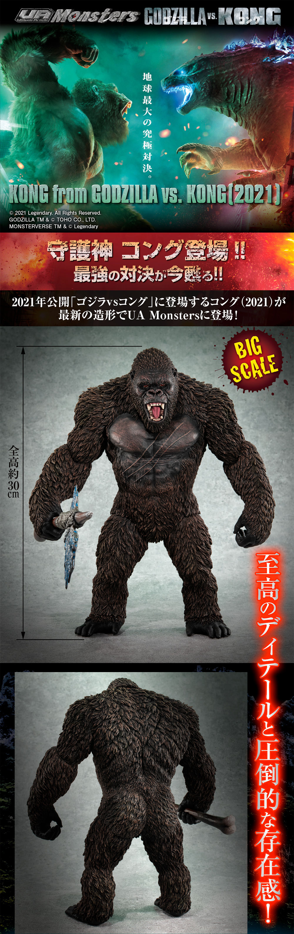 UA Monsters KONG from GODZILLAvs.KONG (2021)