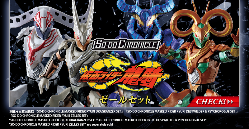 SO-DO CHRONICLE MASKED RIDER RYUKI GOLD PHOENIX & GIGAZELLE SET W/O GUM SO-DO CHRONICLE MASKED RIDER RYUKI GOLD PHOENIX & GIGAZELLE SET W/O GUM