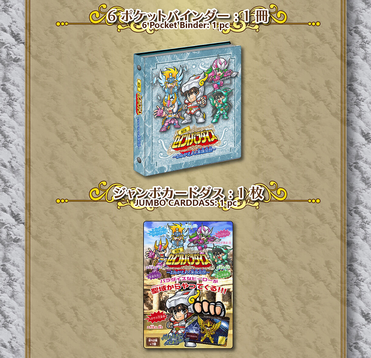 NEW SAINT PARADISE ~REVIVE! EIYUU DENSETSU~ NEW SAINT PARADISE ~REVIVE! EIYUU DENSETSU~