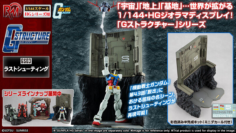 REALISTIC MODEL SERIES MOBILE SUIT GUNDAM (FOR 1/144 HG SERIES) G STRUCTURE 【GS03】THE LAST SHOOTING