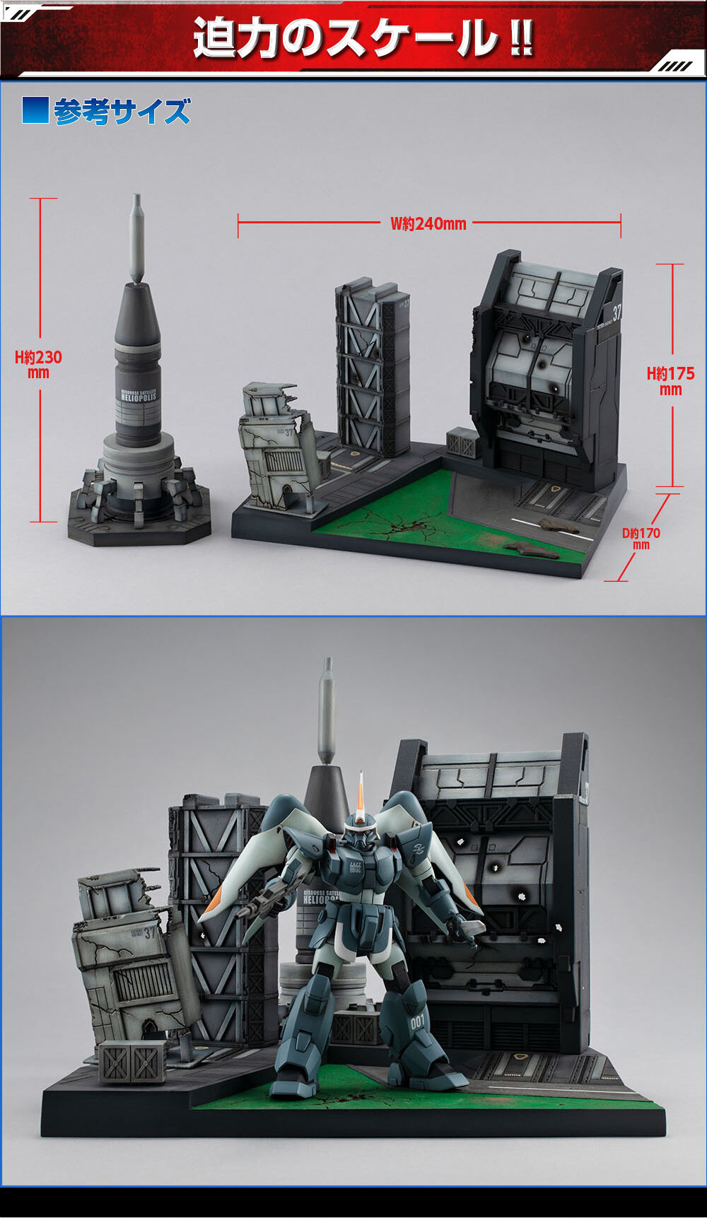 REALISTIC MODEL SERIES MOBILE SUITS GUNDAM SEED (1/144 HG SERIES) G STRUCTURE [GS06] HELIOPOLIS BATTLE STAGE
