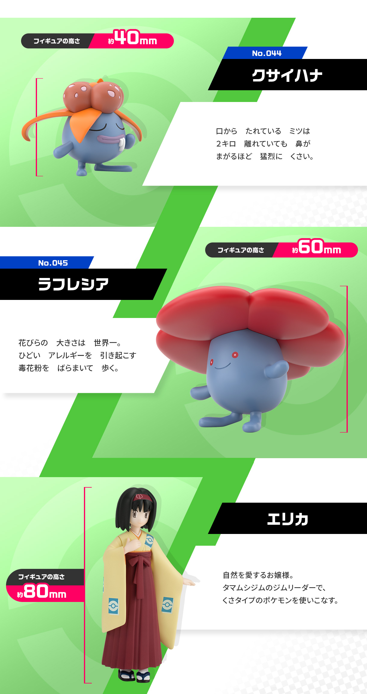 POKÉMON SCALE WORLD KANTO REGION ERIKA & GLOOM & VILEPLUME POKÉMON SCALE WORLD KANTO REGION ERIKA & GLOOM & VILEPLUME