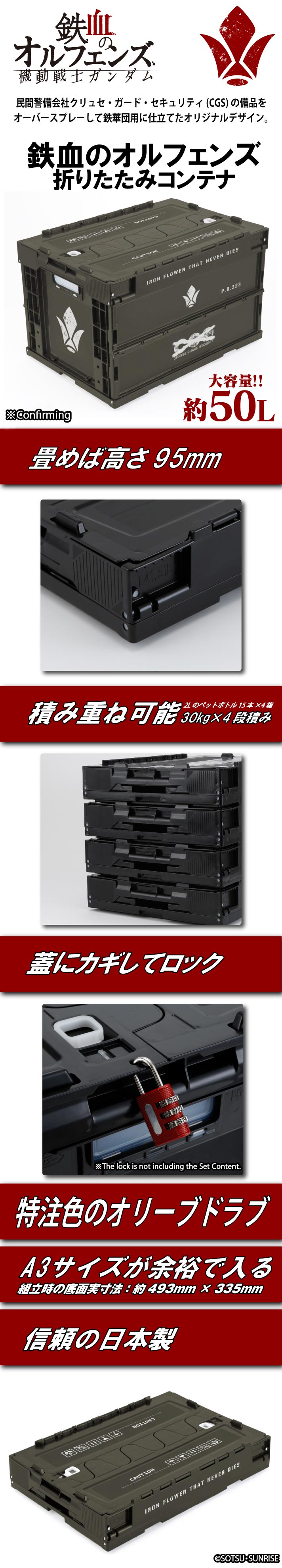 'MOBILE SUIT GUNDAM IRON-BLOODED ORPHANS TEKKADAN FOLDING CONTAINER 