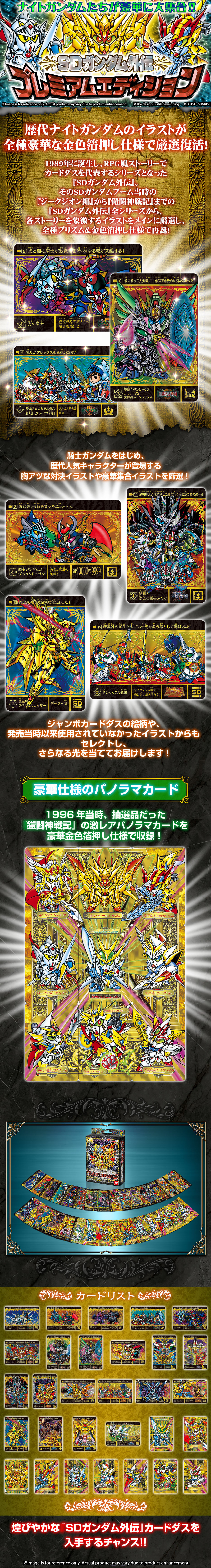  SD GUNDAM GAIDEN PREMIUM EDITION 