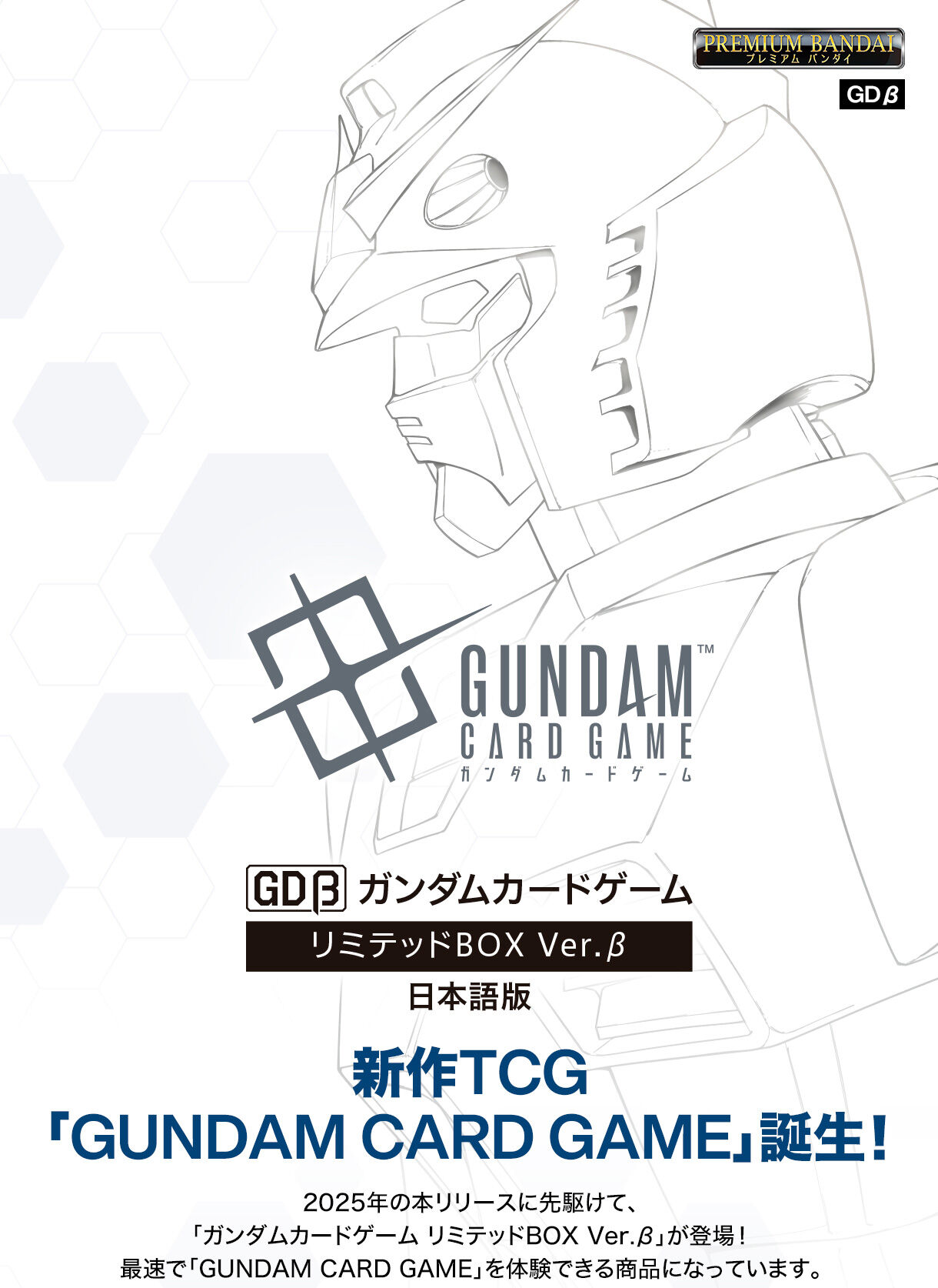 GUNDAM CARD GAME LIMITED BOX VER.β | GUNDAM | PREMIUM BANDAI