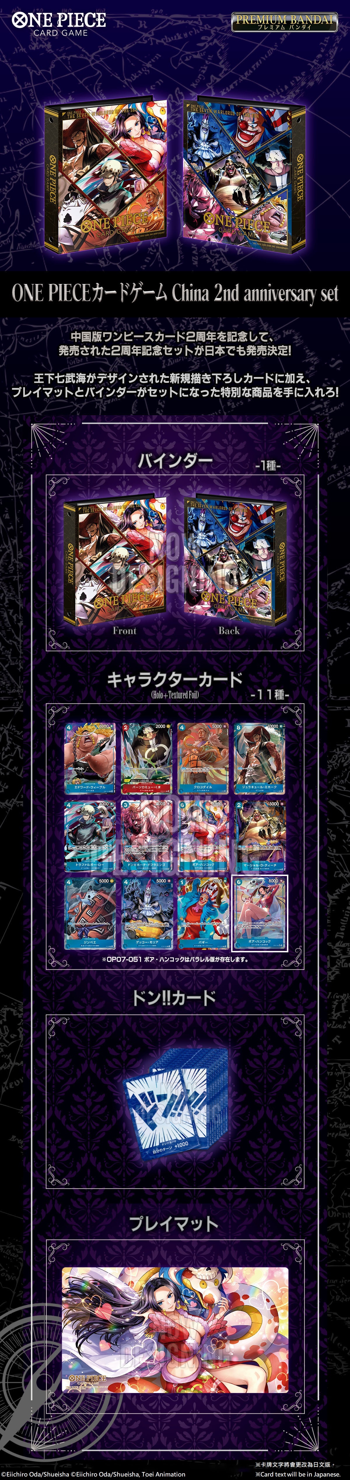 ONE PIECE CARD GAME CHINA 2ND ANNIVERSARY SET | ONE PIECE