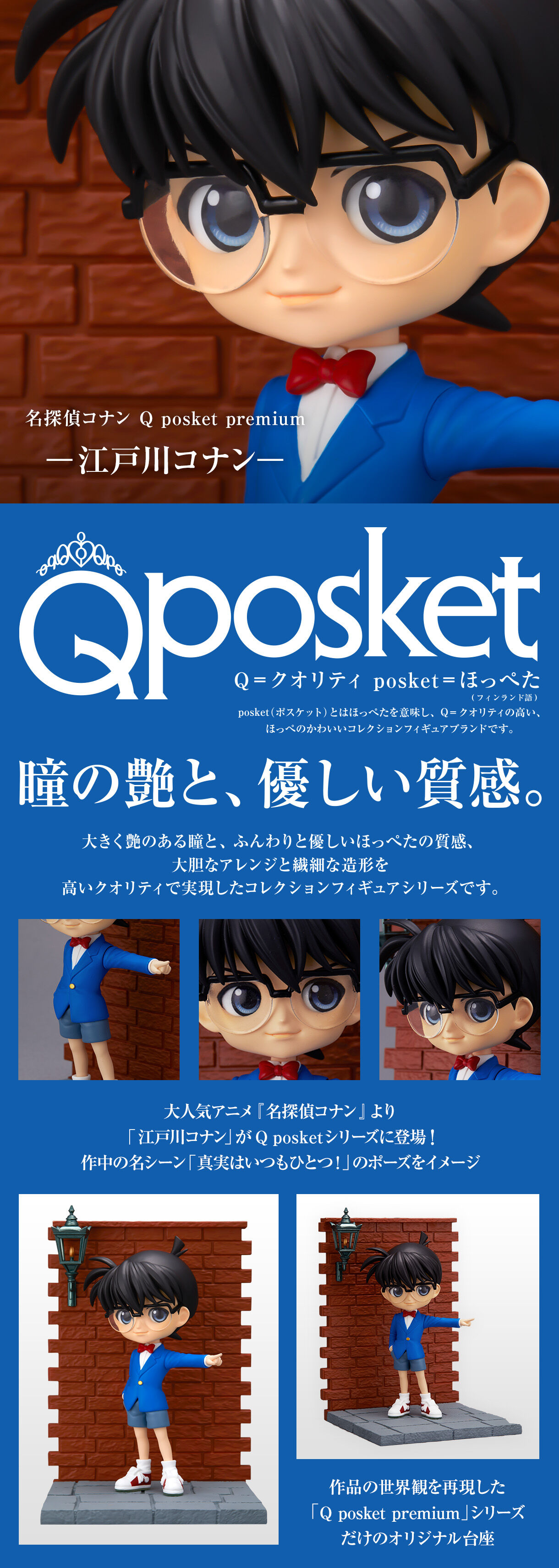 DETECTIVE CONAN Q POSKET PREMIUM -CONAN EDOGAWA- | Detective Conan ...