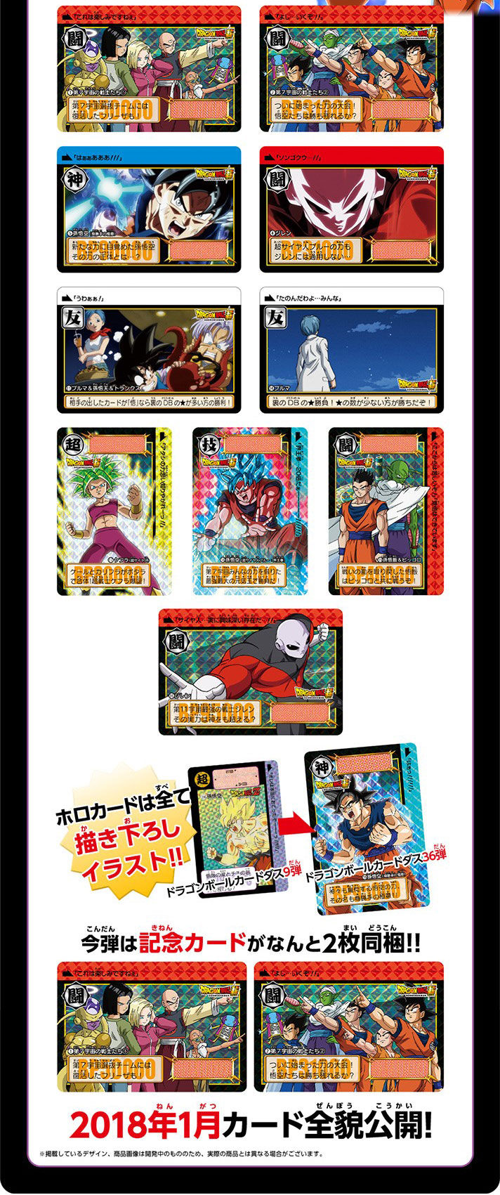 Dragon Ball Carddass 35th & 36th COMPLETE BOX | DRAGON BALL