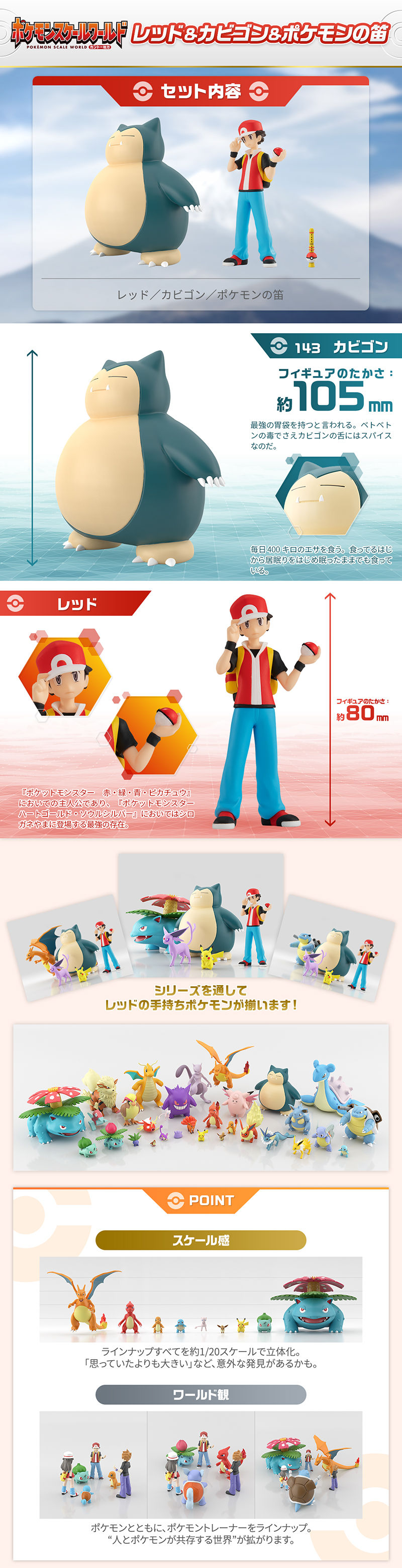 Pokemon Scale World Kanto Red Snorlax Pokemon Flute Pokemon Premium Bandai Taiwan Online Store For Action Figures Model Kits Toys And More