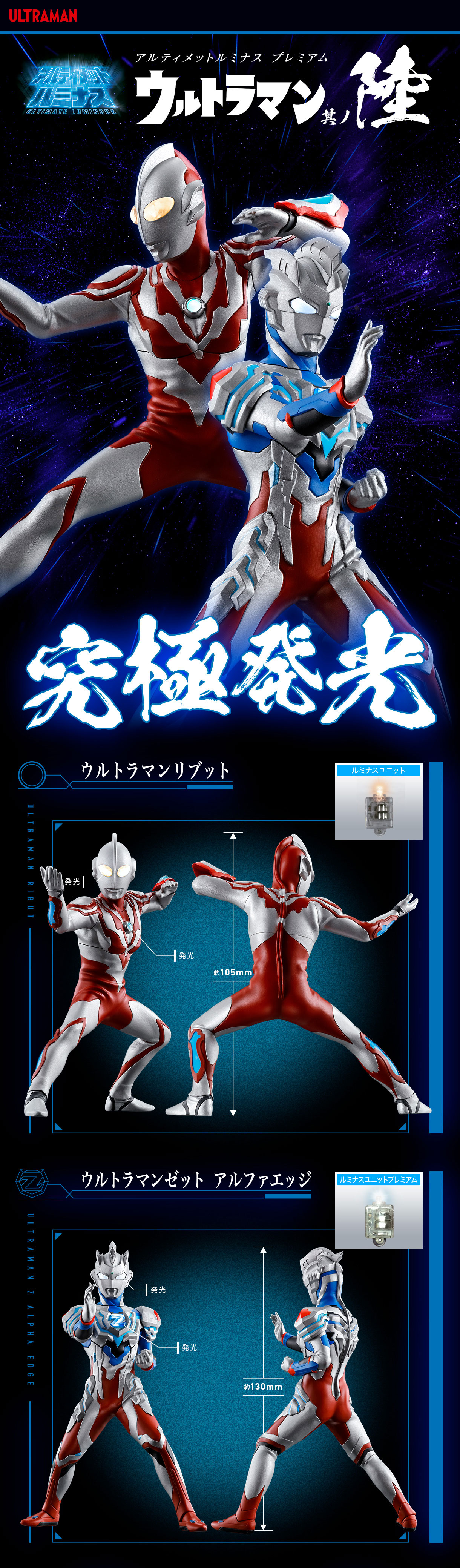 ultimate luminous premium ultraman