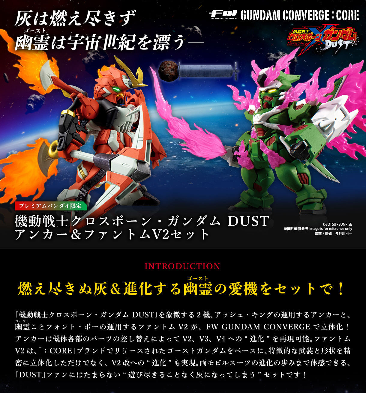 FW GUNDAM CONVERGE:CORE MOBILE SUIT CROSSBONE GUNDAM: DUST ANCHOR & PHANTOM V2 SET FW GUNDAM CONVERGE:CORE MOBILE SUIT CROSSBONE GUNDAM: DUST ANCHOR & PHANTOM V2 SET
