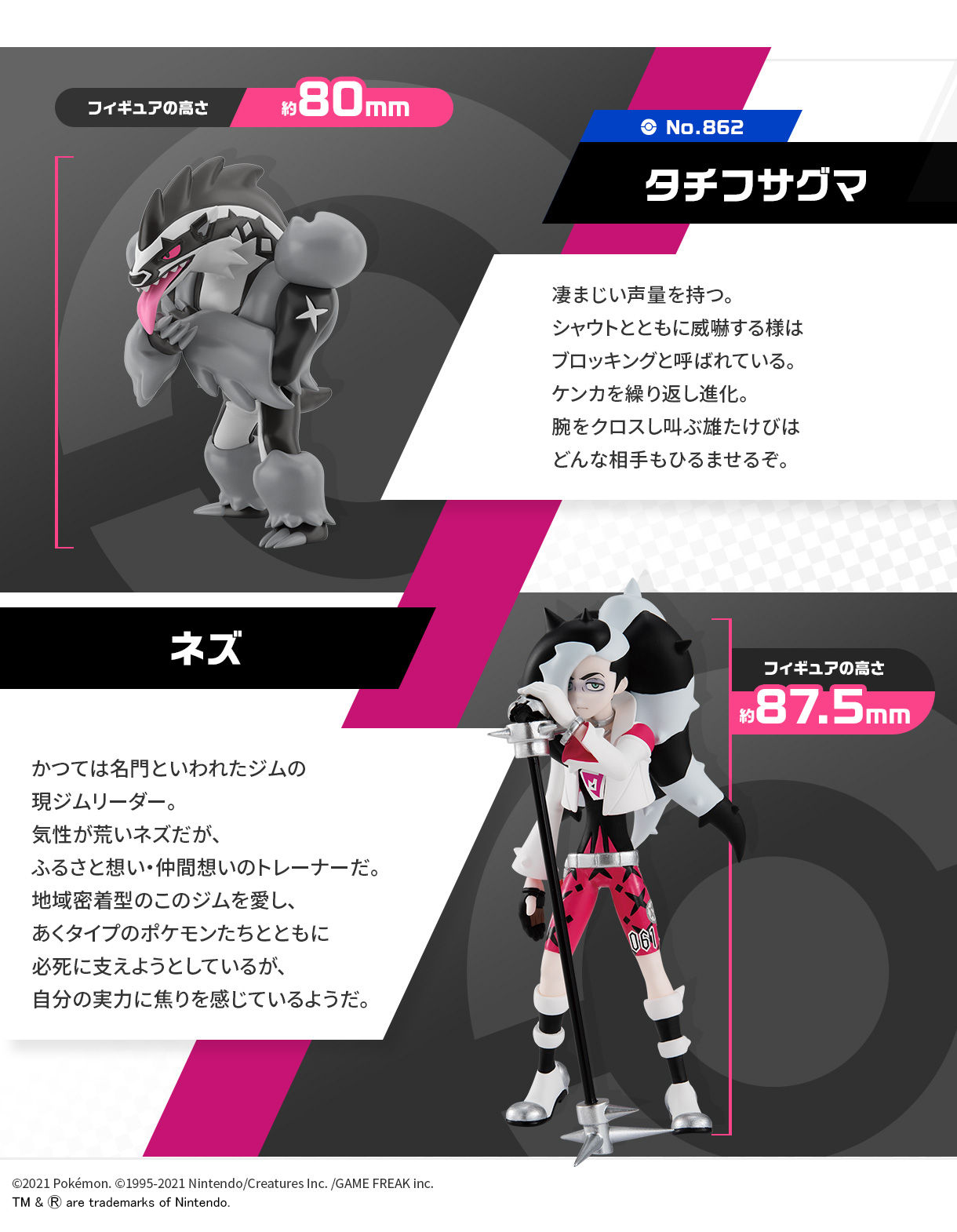 POKEMON SCALE WORLD GALAR PIERS & OBSTAGOON W/O GUM