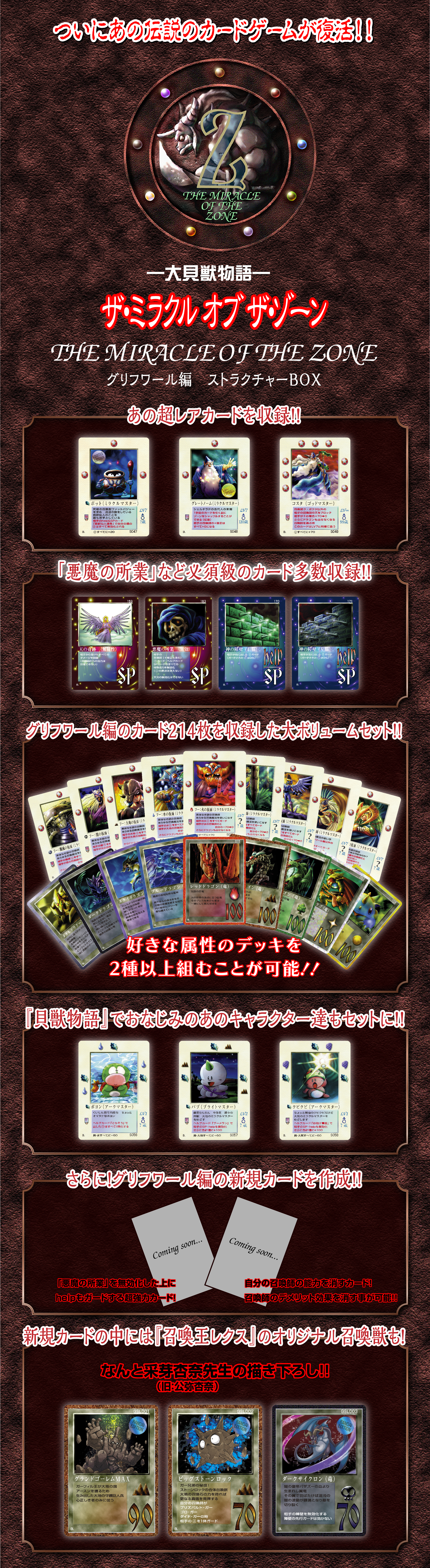 DAIKAIJUU MONOGATARI THE MIRACLE OF THE ZONE GLYPH WHIRL EDITION 