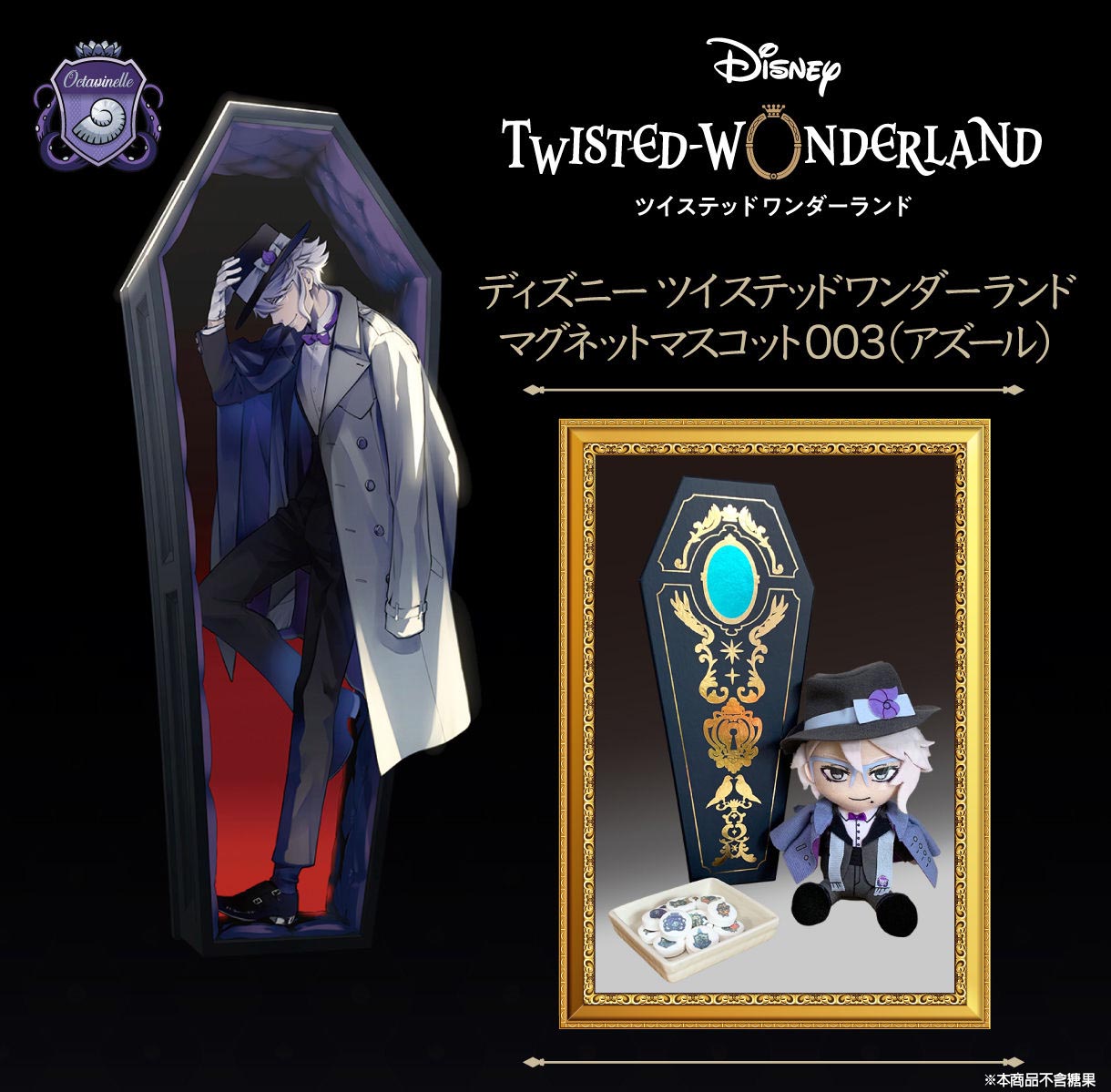 DISNEY TWISTED WONDERLAND MAGNET MASCOT 003 (AZUL) W/O CANDY DISNEY TWISTED WONDERLAND MAGNET MASCOT 003 (AZUL) W/O CANDY