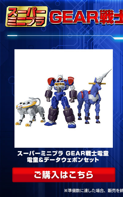 SMP [SHOKUGAN MODELING PROJECT] GEAR FIGHTER DENDOH CELL FIGHTER & CELL BOOSTER & CELL BOOSTER VALHALLA W/O GUM